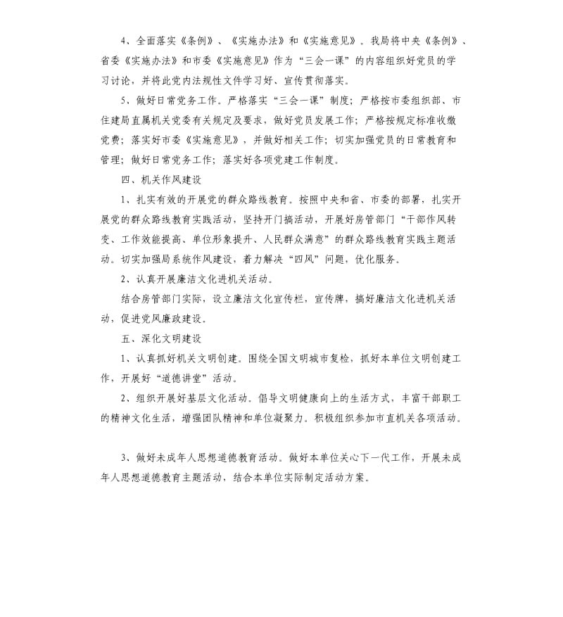 局机关党支部工作计划报告.docx_第3页