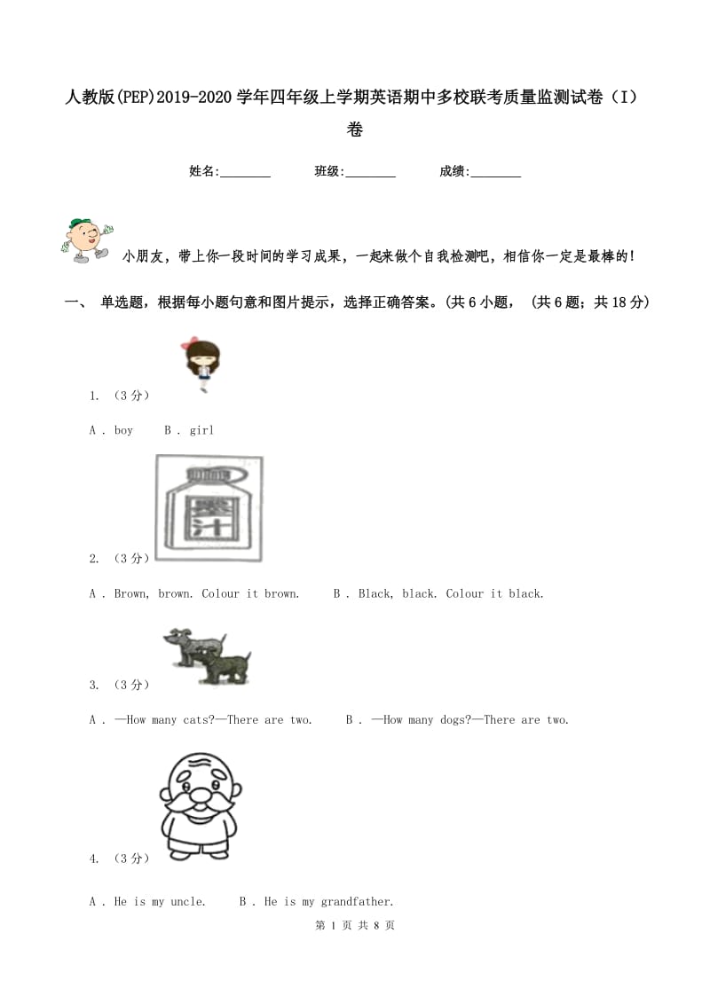 人教版(PEP)2019-2020学年四年级上学期英语期中多校联考质量监测试卷（I）卷_第1页