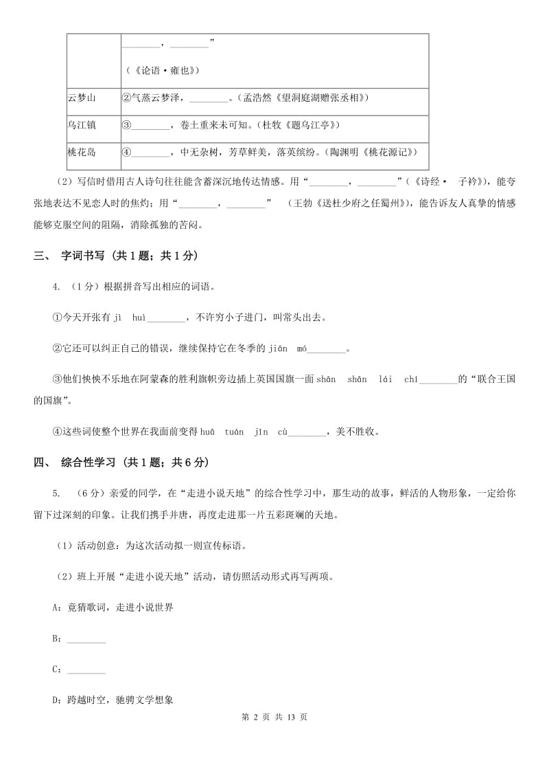 北师大版2020届九年级语文中考模拟考试试卷A卷_第2页