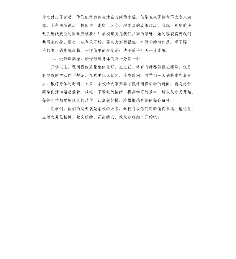 教师国旗下的讲话稿.docx_第2页