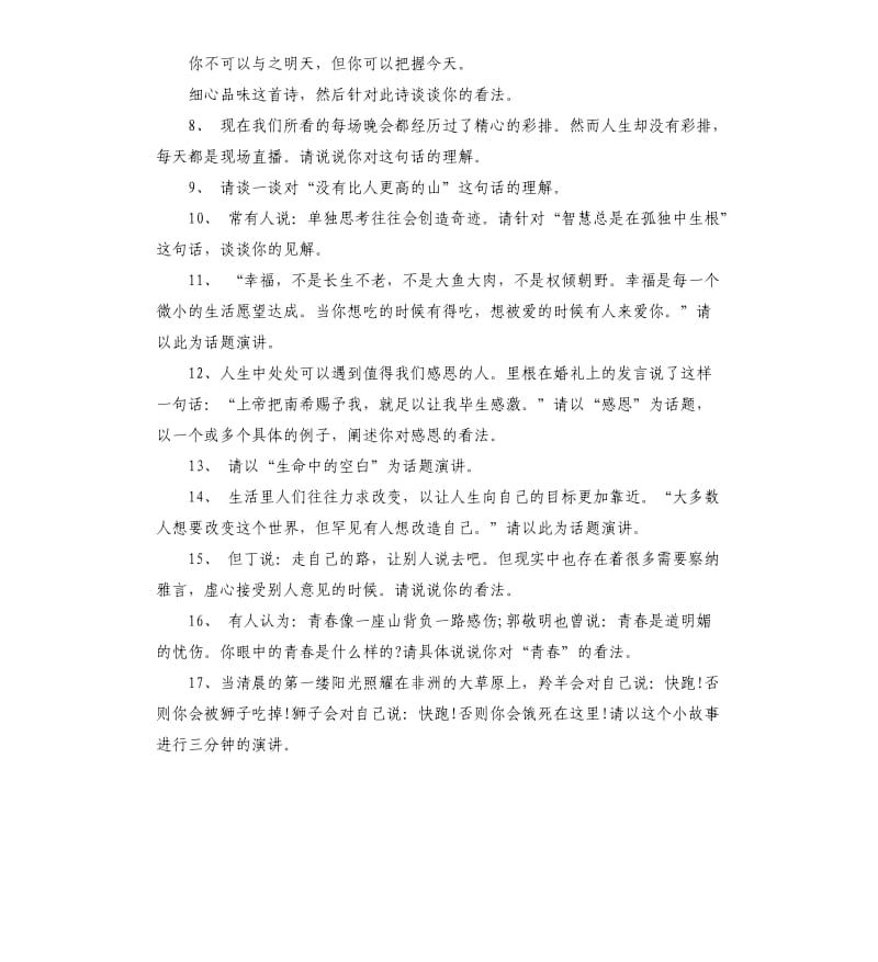 大学即兴演讲主题.docx_第2页