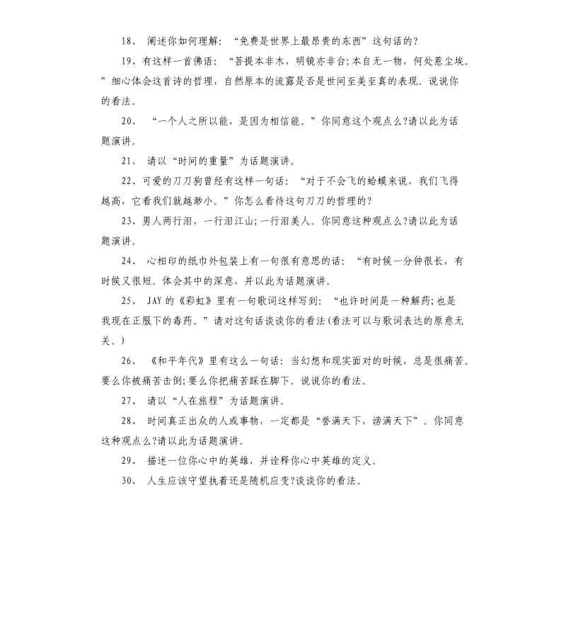 大学即兴演讲主题.docx_第3页