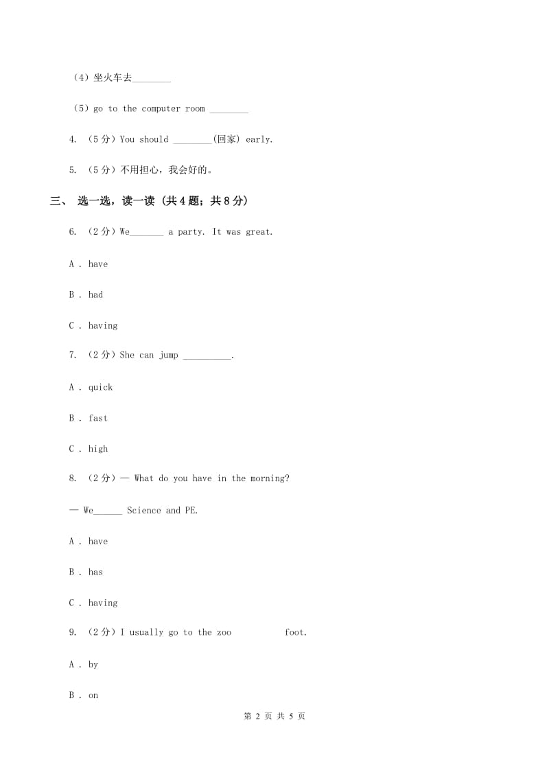 人教版（新起点）小学英语五年级下册Unit 4 Last weekend Lesson 3 同步练习2D卷_第2页