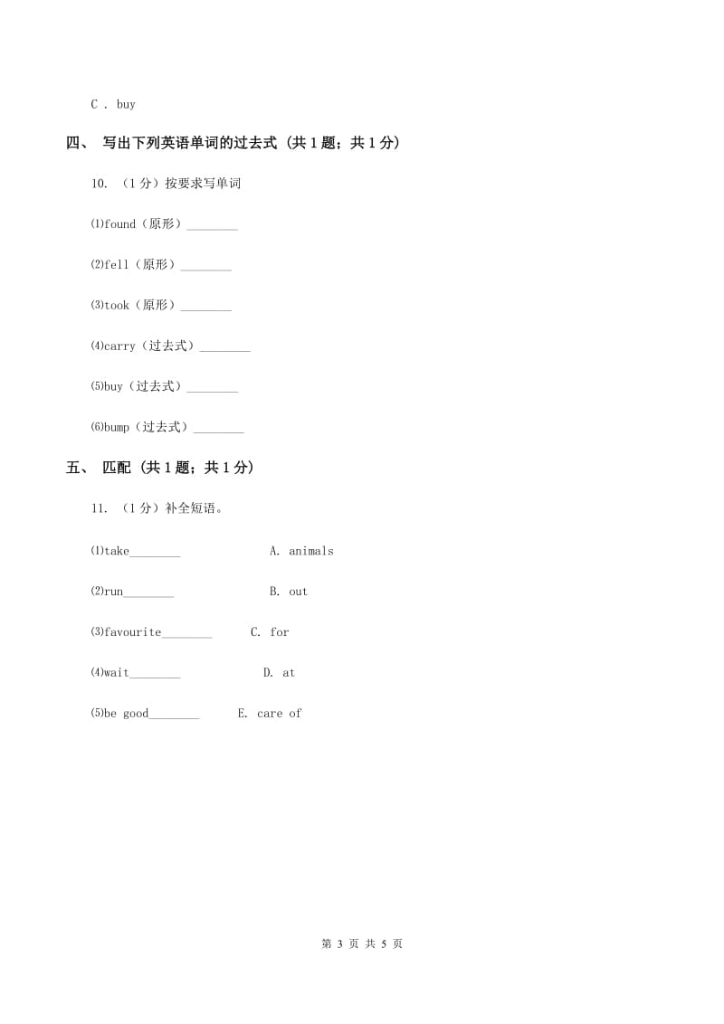 人教版（新起点）小学英语五年级下册Unit 4 Last weekend Lesson 3 同步练习2D卷_第3页