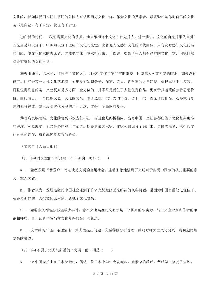 浙教版2020届九年级语文中考适应性教学质量检测试卷（一）（I）卷_第3页