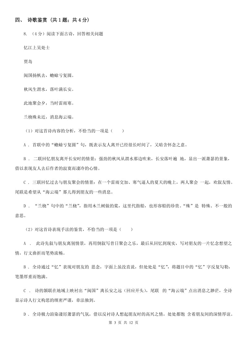 冀教版语文七年级上学期语文期中考试试卷C卷_第3页