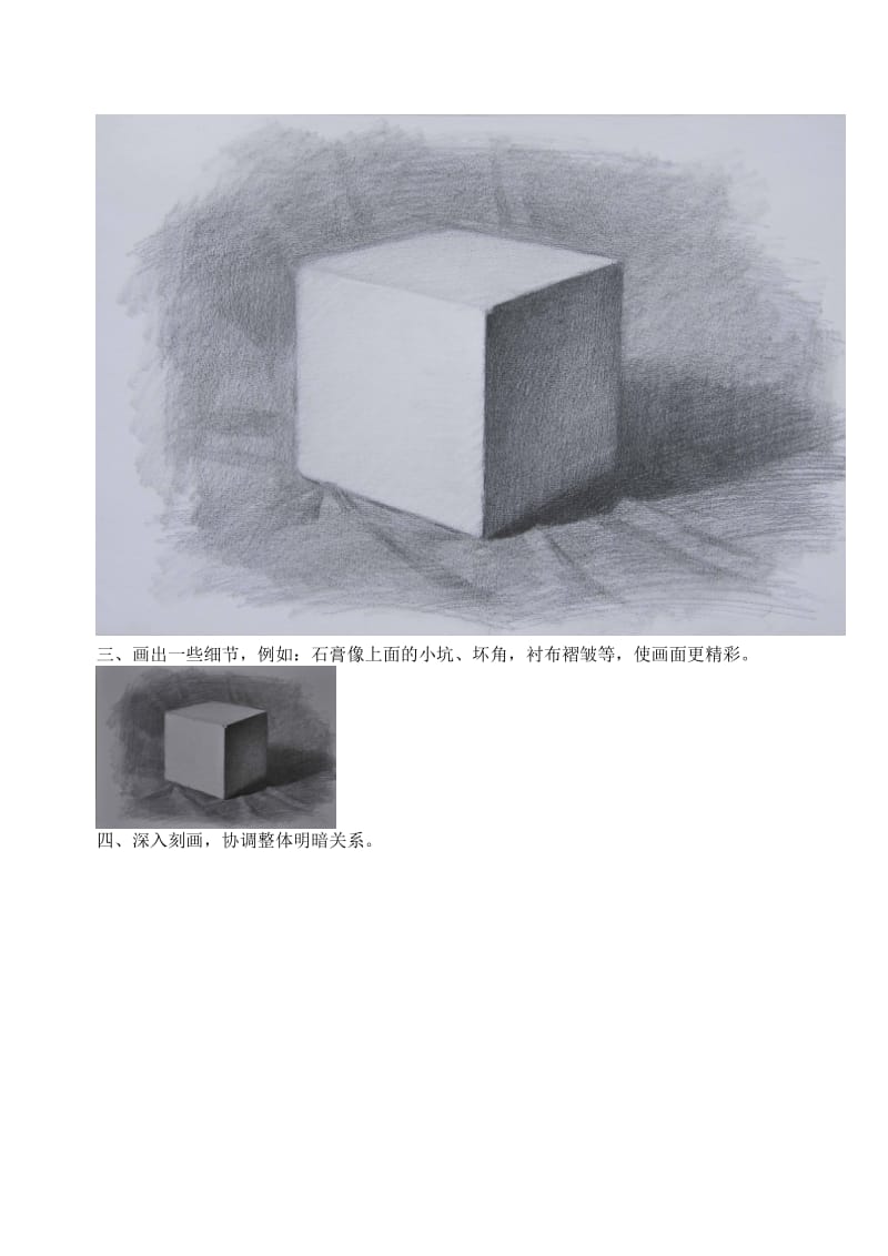 素描石膏像正方体画法步骤_第3页