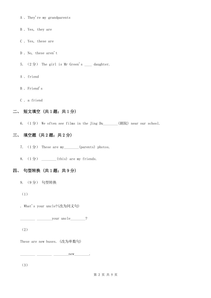 外研版英语七年级上册Module 2 Unit 2 These are my parents. 同步练习C卷_第2页