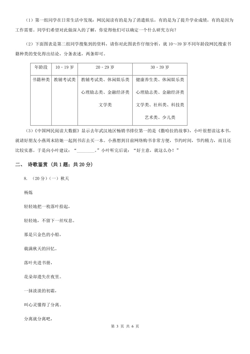 部编版2019-2020学年初中语文七年级下册第5课黄河颂同步练习C卷_第3页