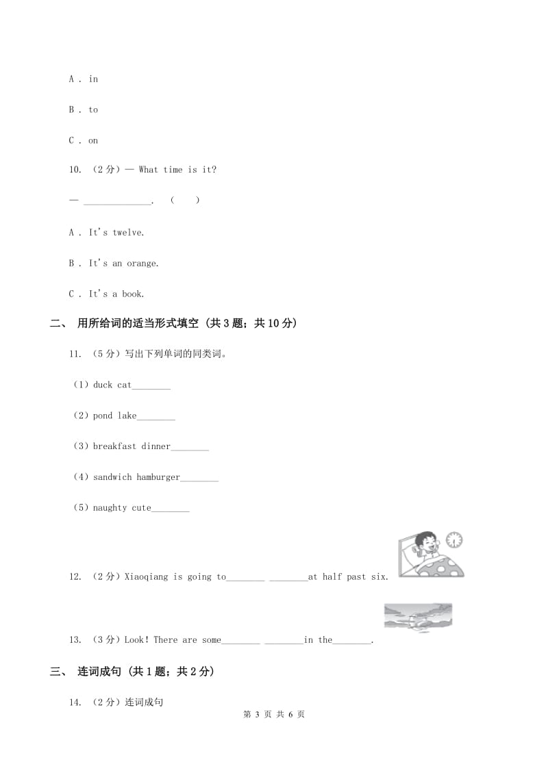 外研版英语六年级下册Module 2 Unit 1 When are you going to eat_ 同步检测C卷_第3页