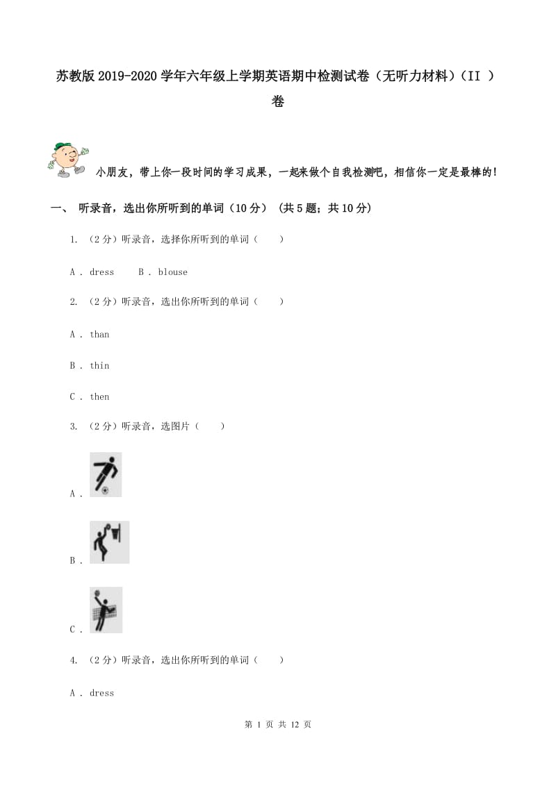 苏教版2019-2020学年六年级上学期英语期中检测试卷（无听力材料）（II ）卷_第1页