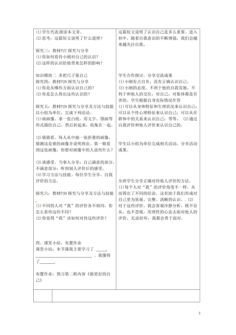 1.教案《发现自己》_第3页