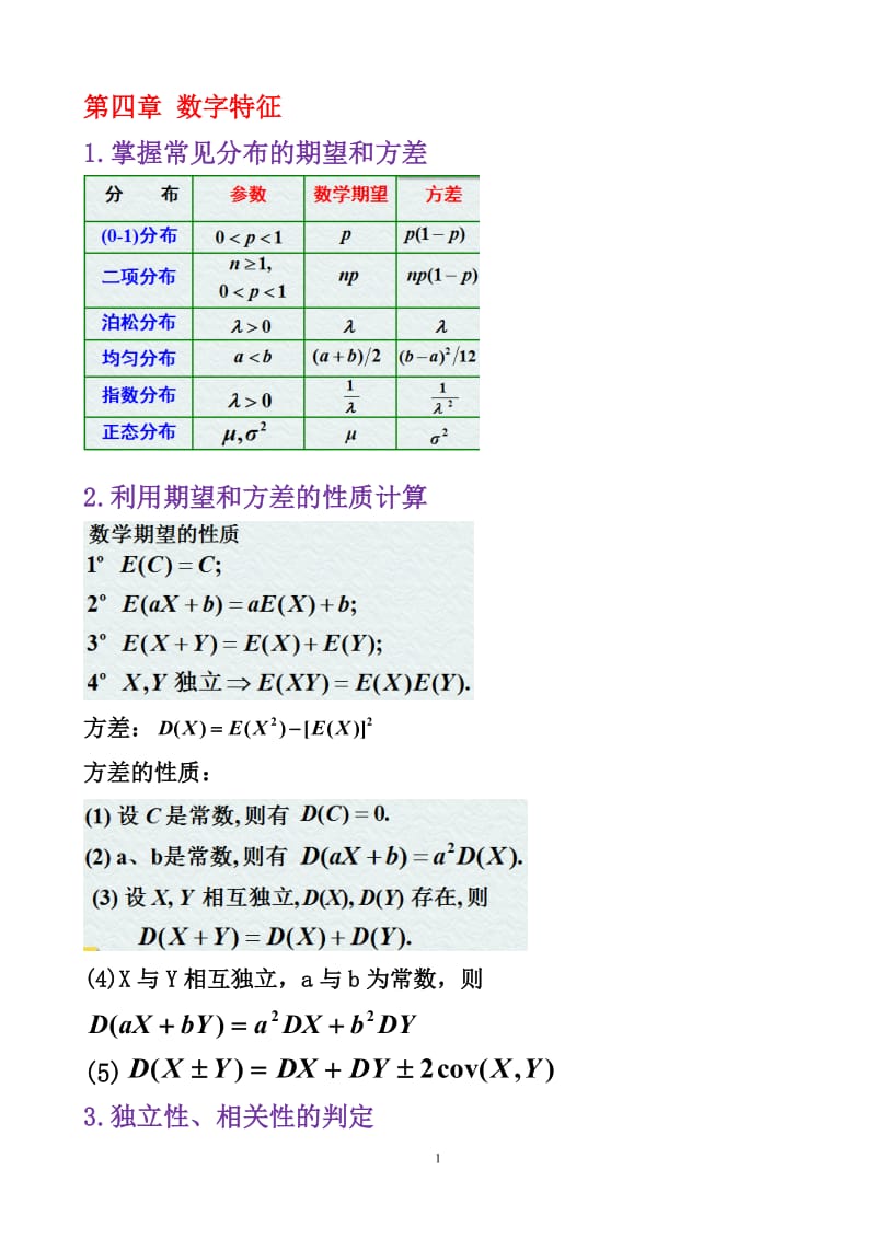 2017期末概率复习题(重点)---1-4章_第1页