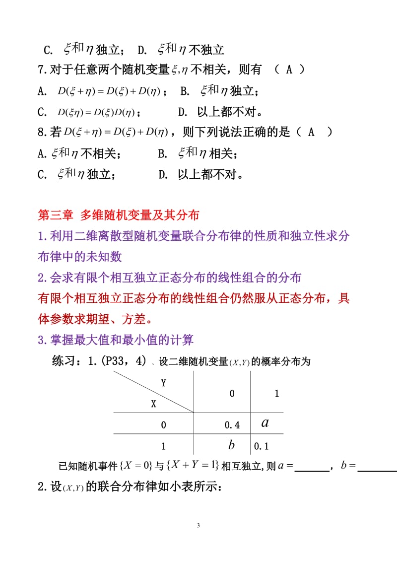 2017期末概率复习题(重点)---1-4章_第3页