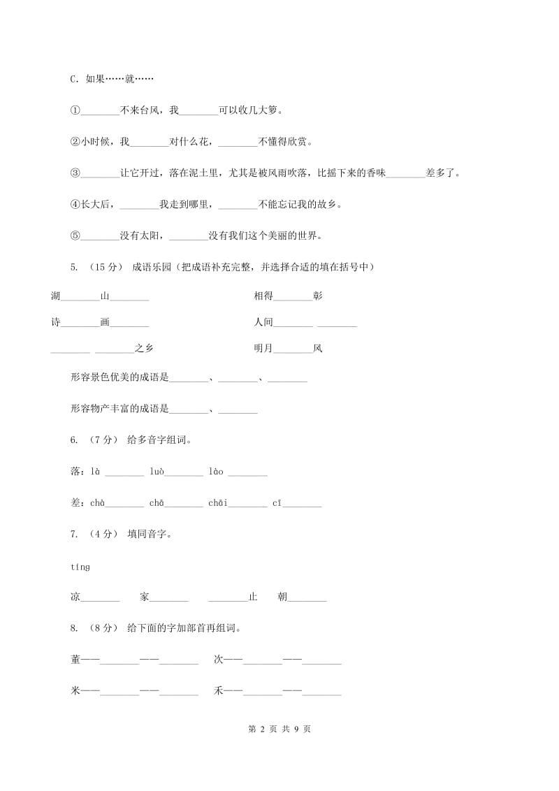 人教版语文五年级上册第二组第7课《桂花雨》同步练习A卷_第2页