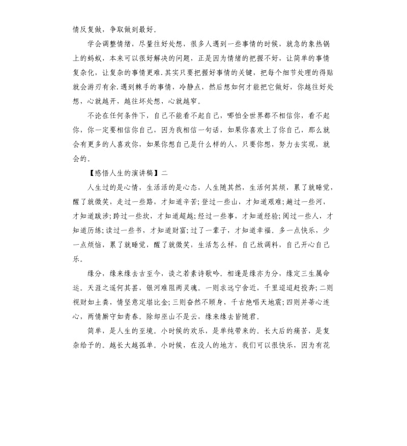 感悟人生的演讲稿五篇.docx_第3页