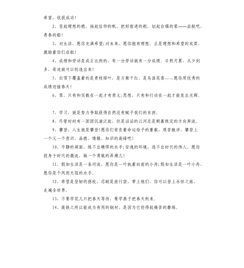 小学老师给学生的毕业赠言大全.docx_第3页