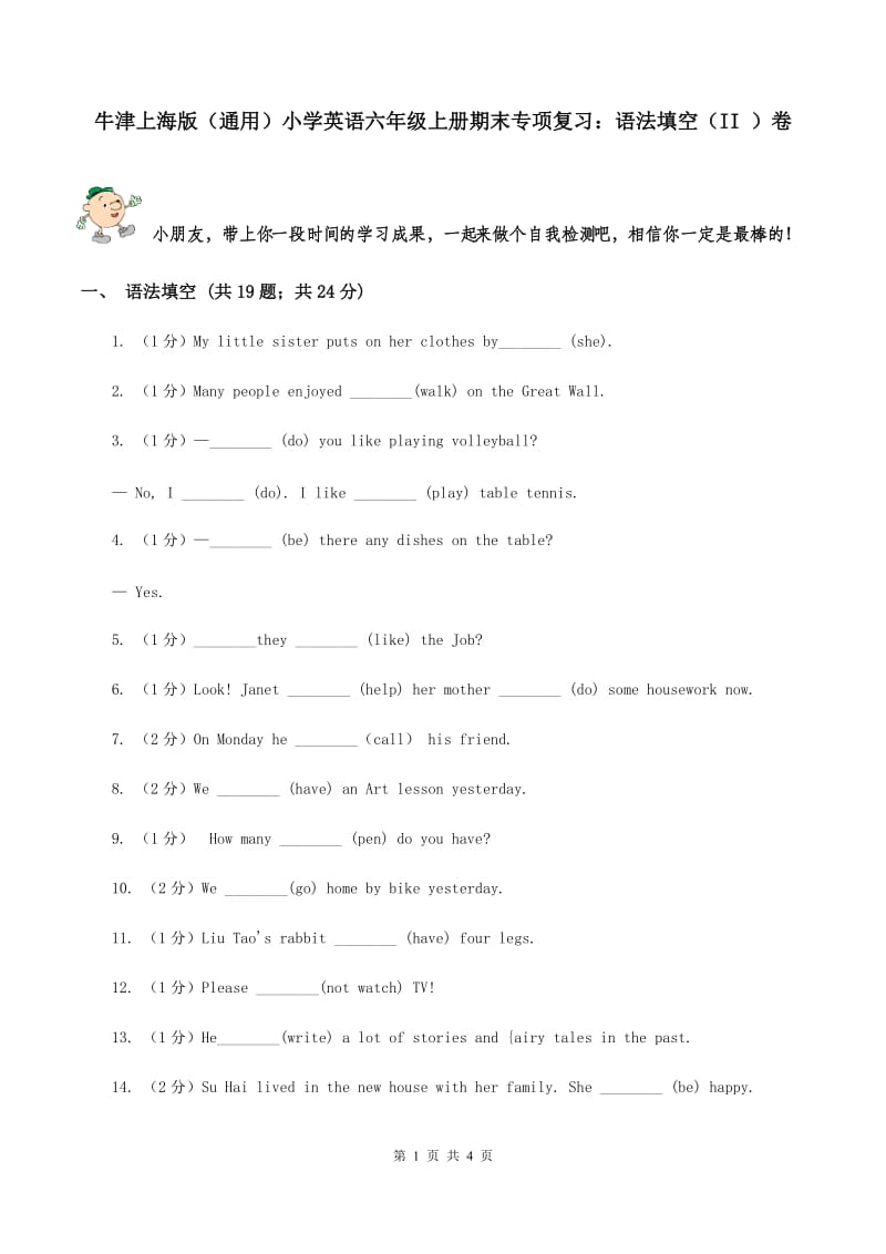 牛津上海版（通用）小学英语六年级上册期末专项复习：语法填空（II ）卷_第1页