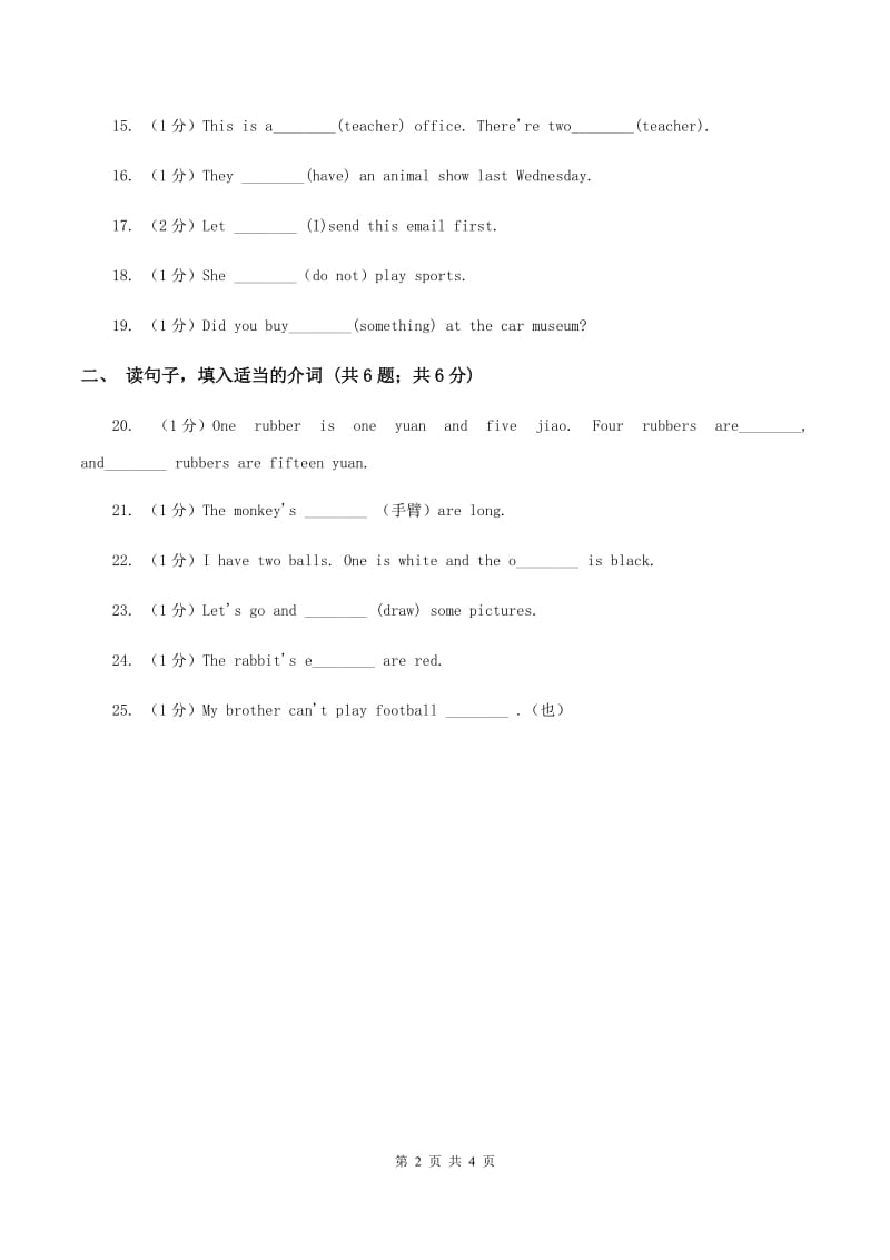 牛津上海版（通用）小学英语六年级上册期末专项复习：语法填空（II ）卷_第2页
