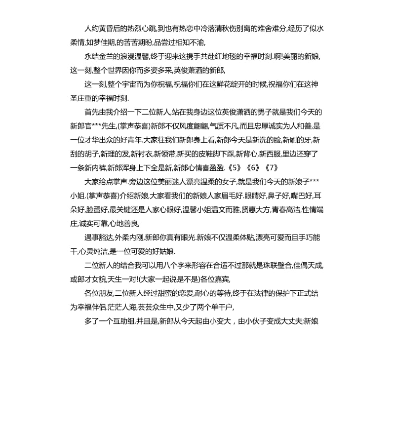 婚礼主持串词.docx_第3页