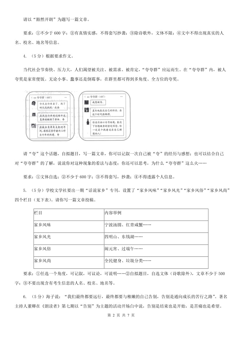 浙教版备考2020年中考语文高频考点剖析：专题17 话题作文A卷_第2页