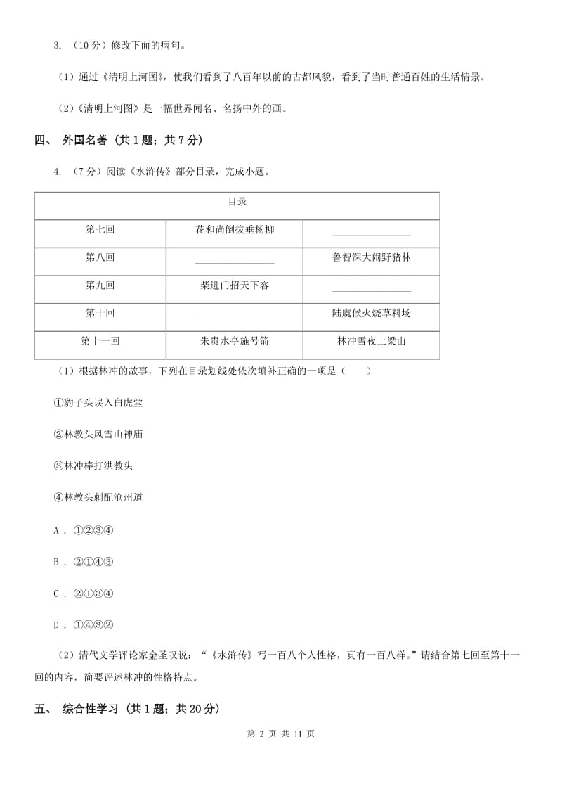 苏教版2020届九年级上学期语文10月月考试卷（I）卷_第2页