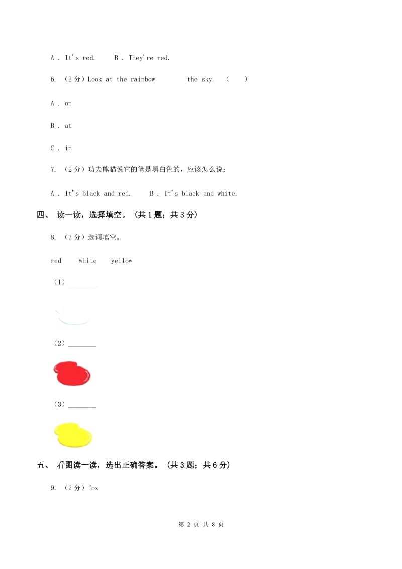 牛津上海版（通用）三年级下册 Module 1 Using my five senses. Unit 1 Colours同步练习B卷_第2页