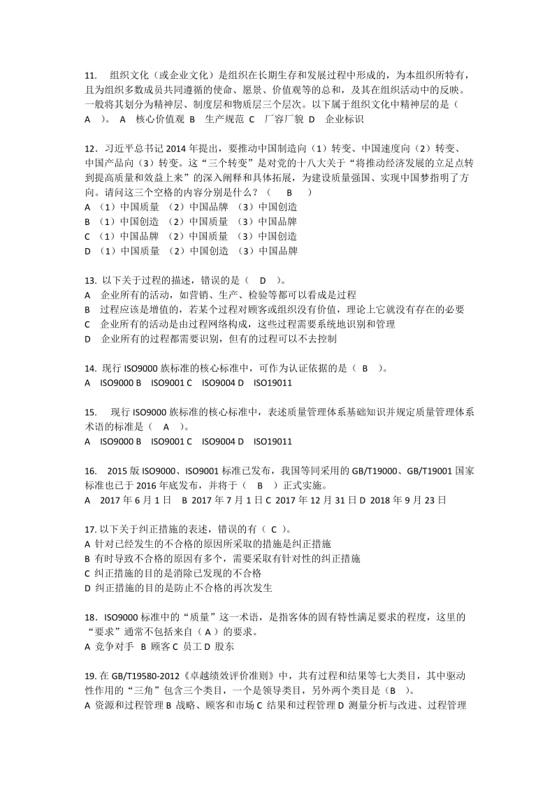 2017质量管理知识竞赛复习题及答案_第2页