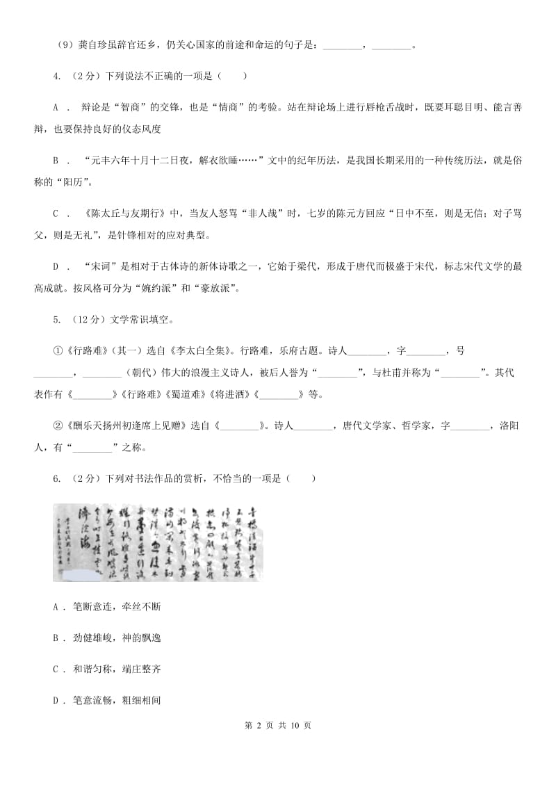 冀教版语文九年级上册13 诗词三首同步练习A卷_第2页