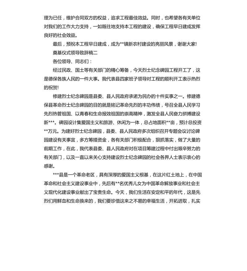 奠基仪式领导致辞稿.docx_第2页