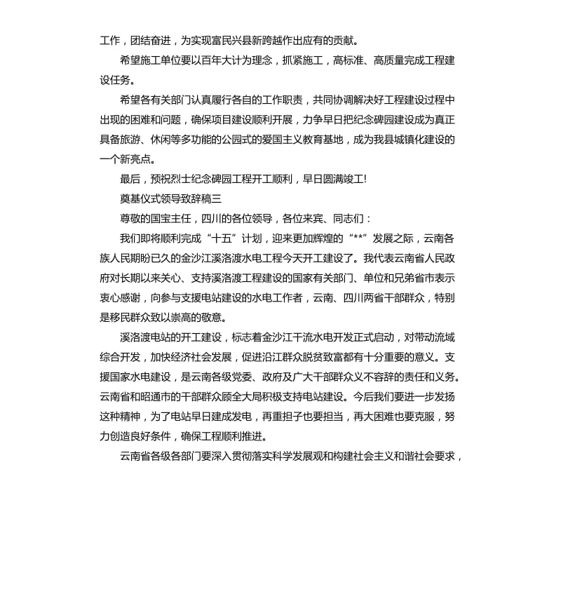 奠基仪式领导致辞稿.docx_第3页