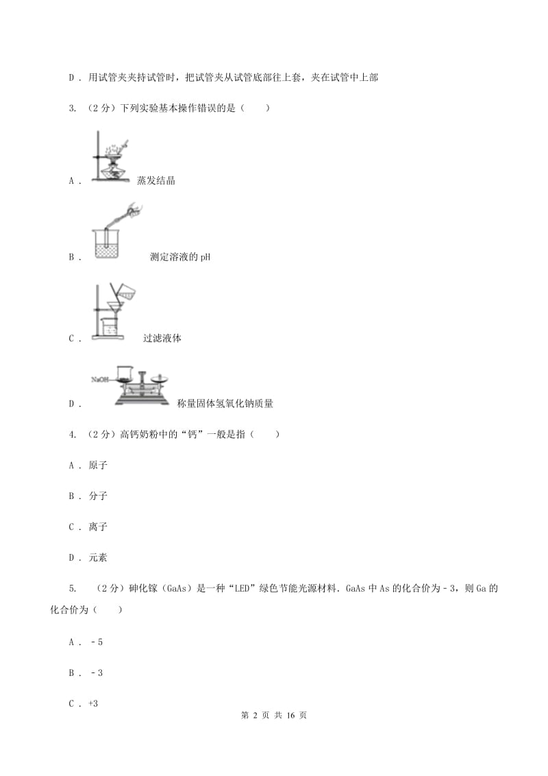 2019-2020年度课标版九年级上学期化学期中考试试卷（II）卷_第2页