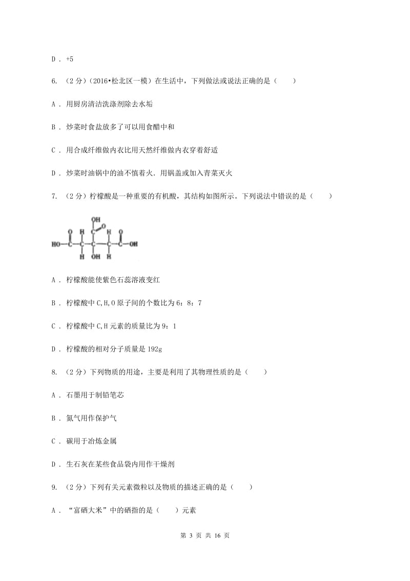 2019-2020年度课标版九年级上学期化学期中考试试卷（II）卷_第3页