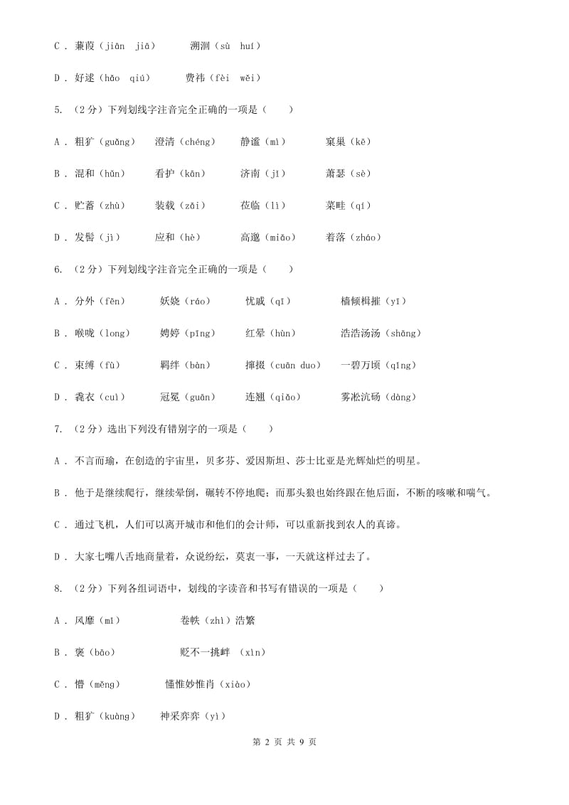 冀教版备考2020年中考语文复习专题（二）：多音字字音（II ）卷_第2页