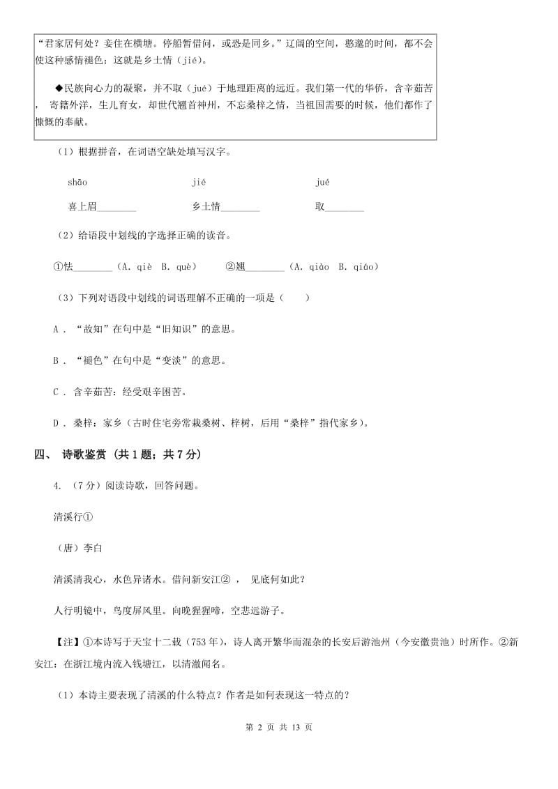 西师大版2020届九年级下学期语文期中考试试卷（II ）卷_第2页