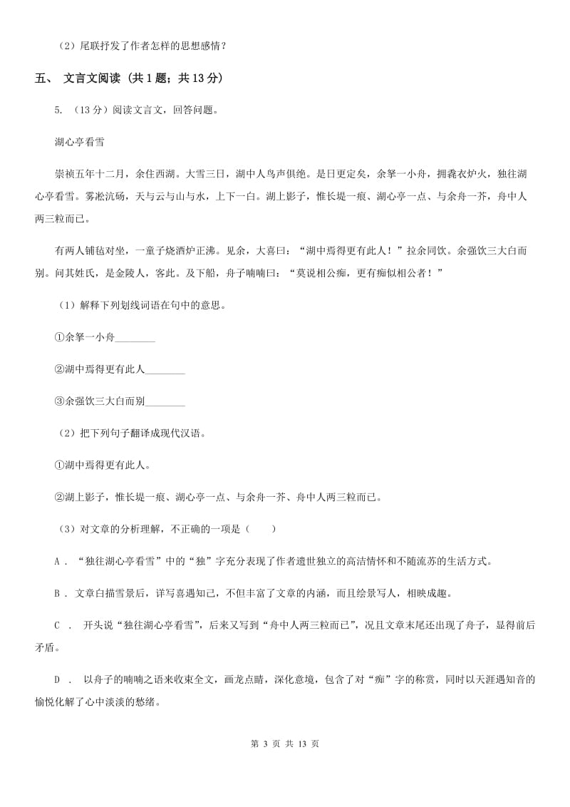 西师大版2020届九年级下学期语文期中考试试卷（II ）卷_第3页