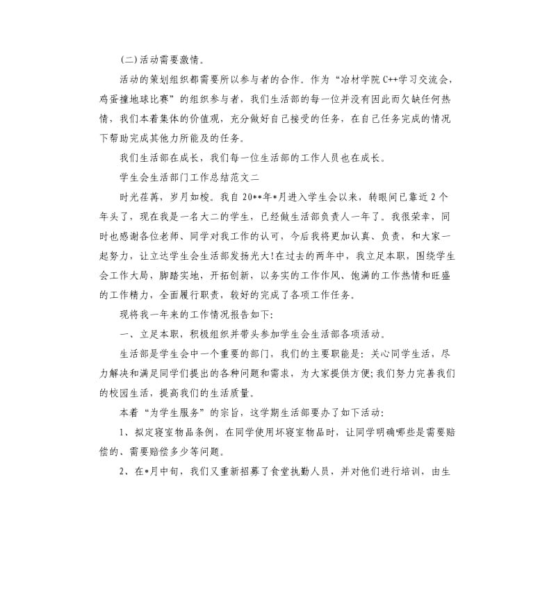 学生会生活部门工作总结.docx_第2页