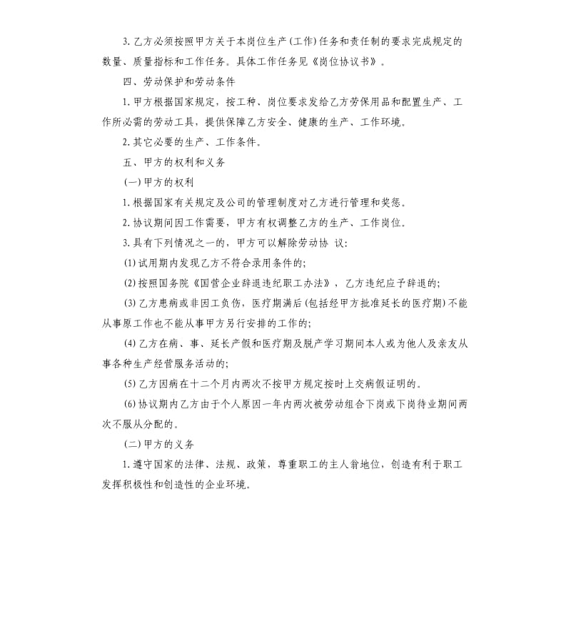 国企聘用合同.docx_第2页