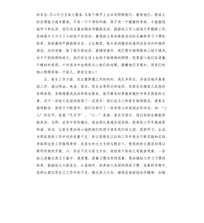 幼儿教师学期总结不足和缺点.docx_第3页