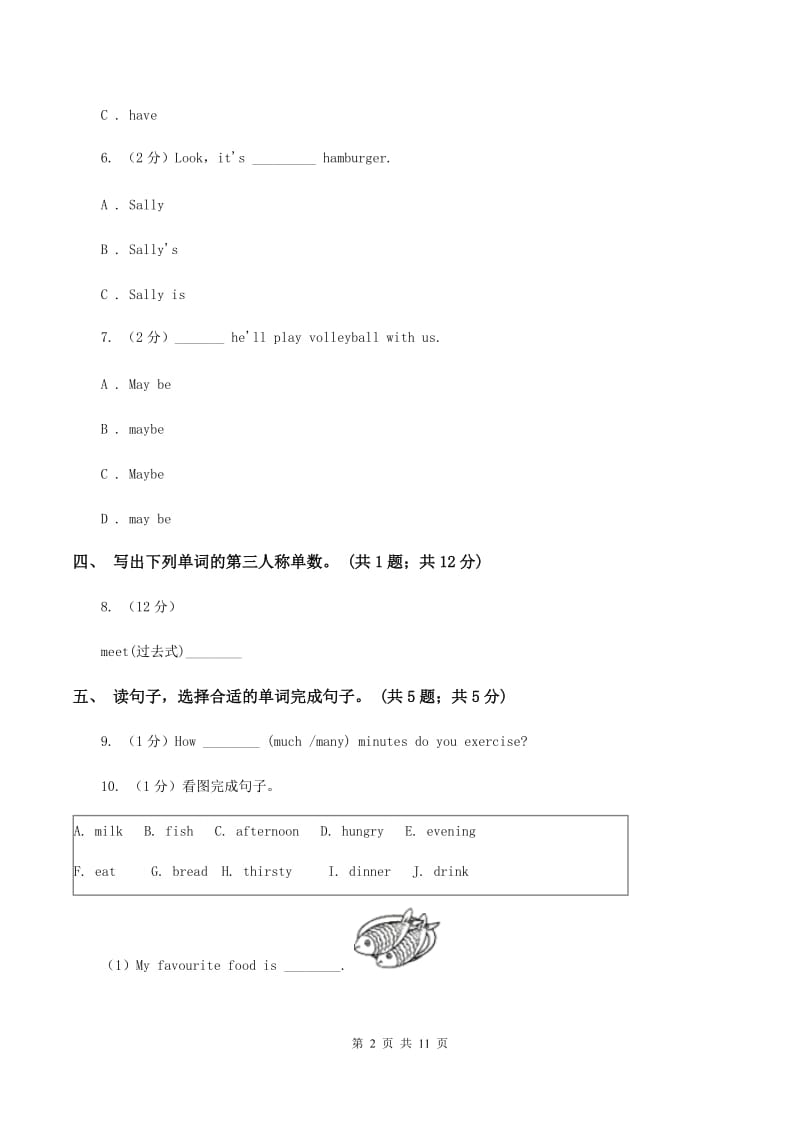 牛津上海版（通用）小学英语五年级下册期末复习试卷（1）D卷_第2页