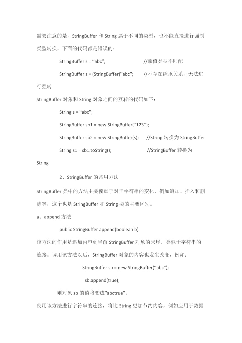 java基础知识总结_第2页