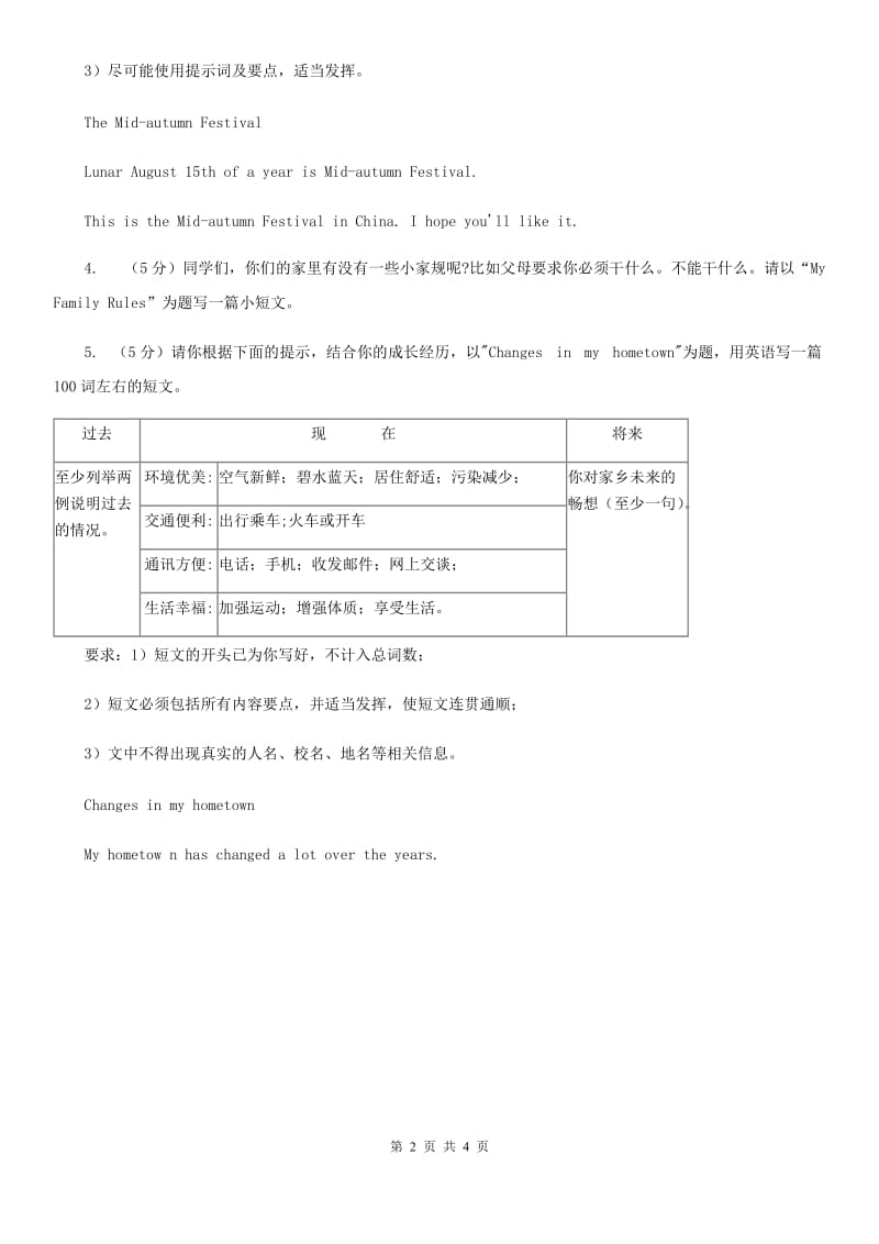 上海版中考英语真题（写作题）（I）卷_第2页