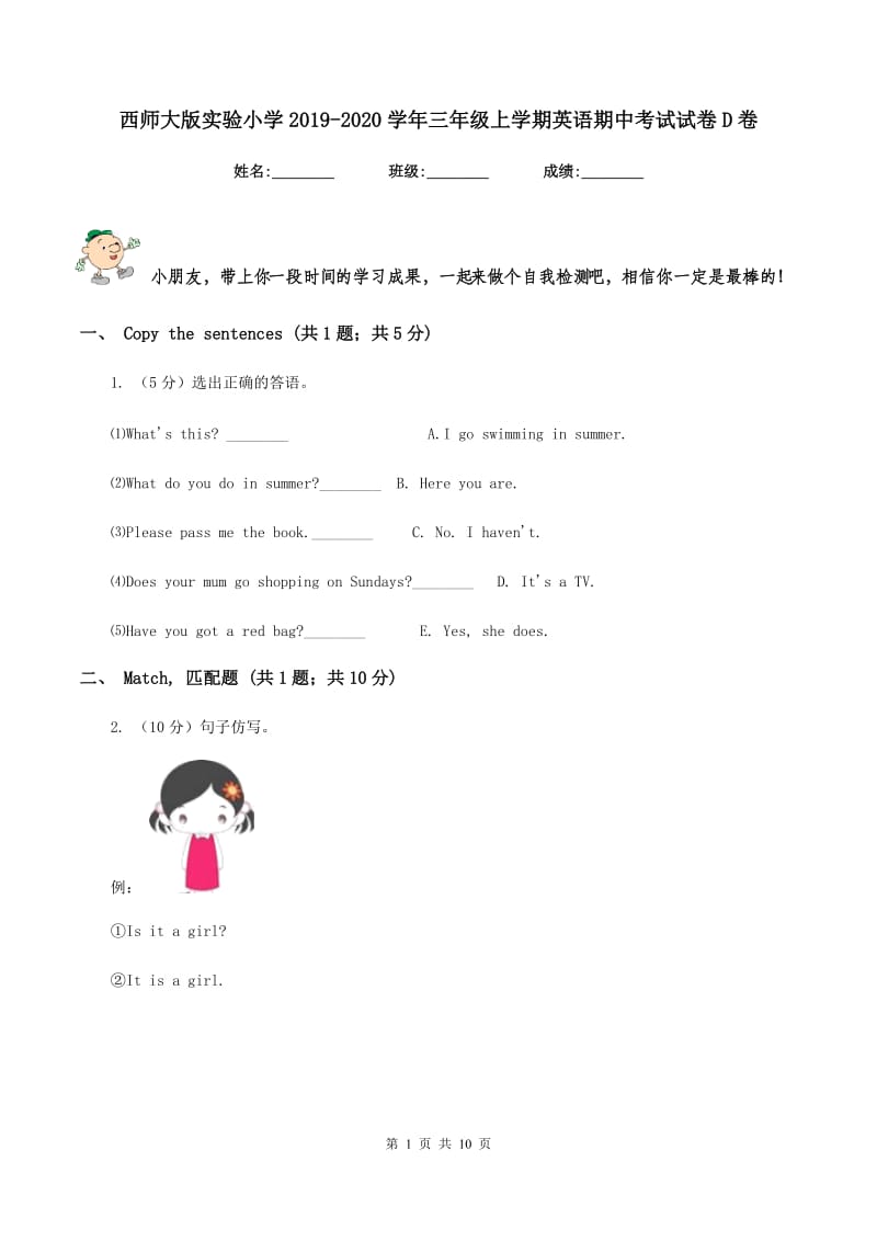 西师大版实验小学2019-2020学年三年级上学期英语期中考试试卷D卷_第1页