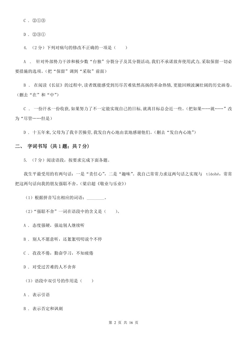 河大版2020届九年级语文升学大考试卷（一）（II ）卷_第2页