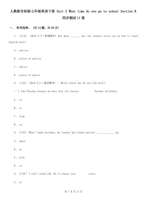 人教新目標(biāo)版七年級英語下冊 Unit 2 What time do you go to school Section B同步測試II卷