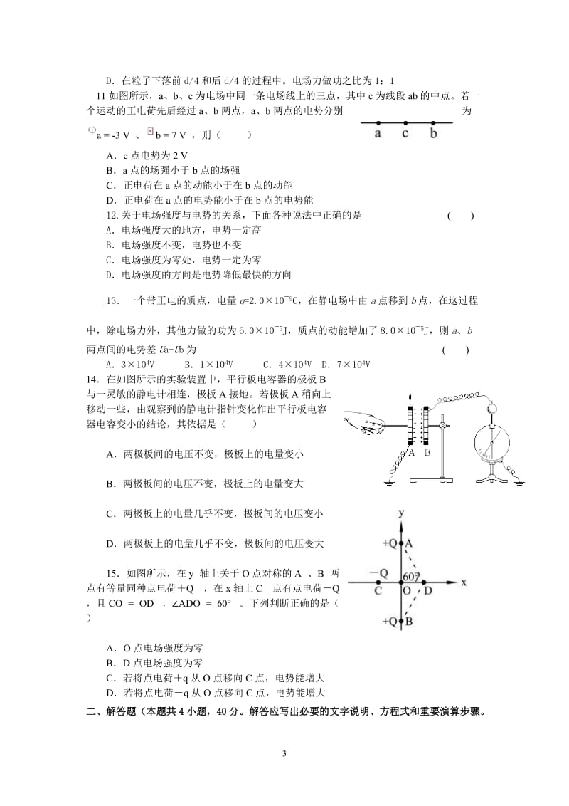 《静电场》月考试题_第3页