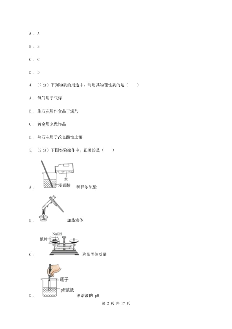 四川省中考化学一模考试试卷C卷_第2页
