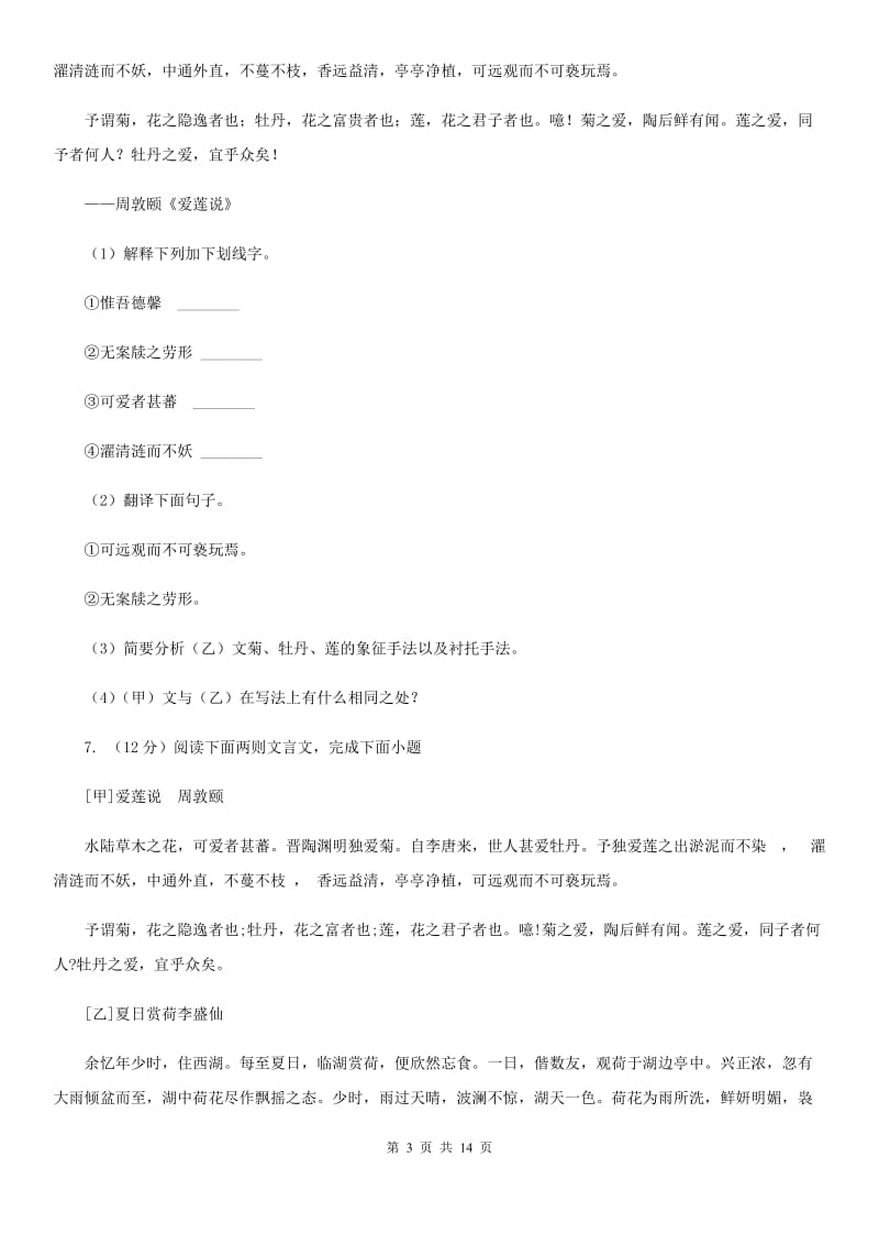 苏教版2020届九年级语文中考二模考试试卷B卷_第3页