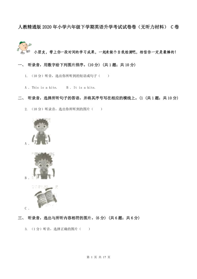 人教精通版2020年小学六年级下学期英语升学考试试卷卷（无听力材料） C卷_第1页