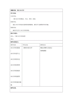 3D打印教案-(帶圖)